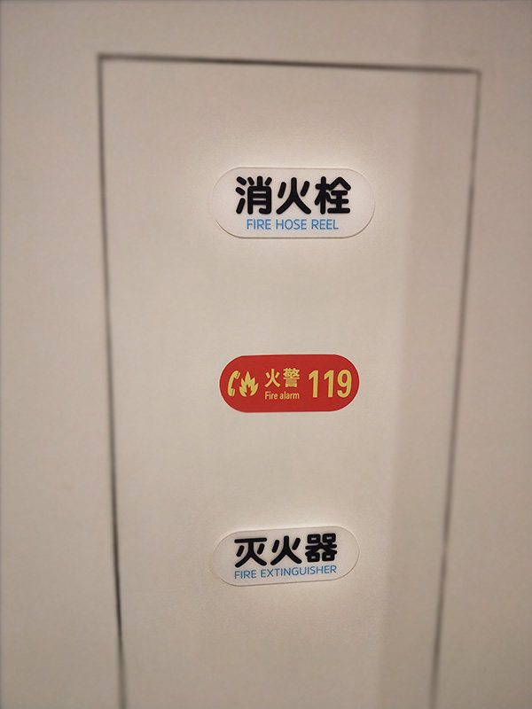 酒店消火栓 酒店消火栓