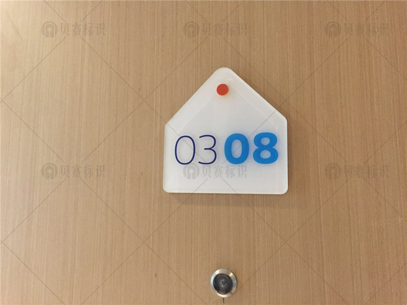 酒店房號牌標識 酒店房號牌標識