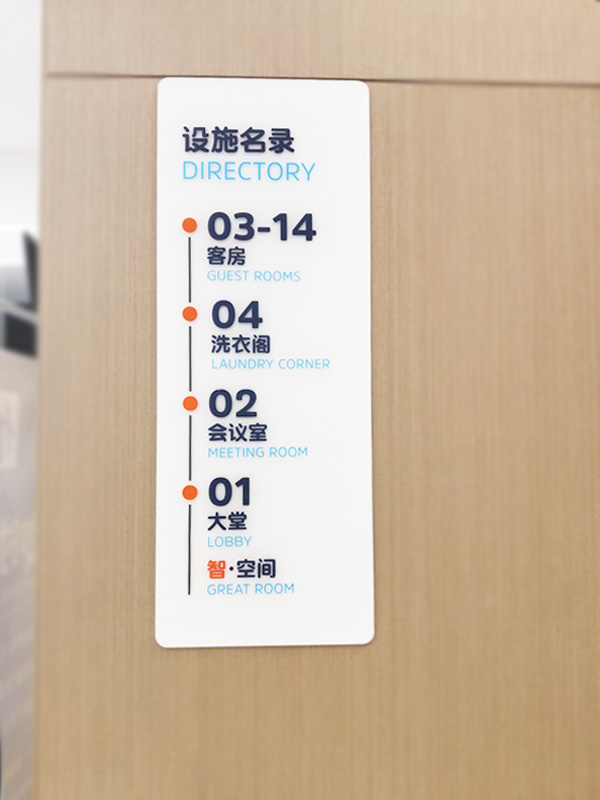 智選假日酒店索引牌 智選假日酒店索引牌