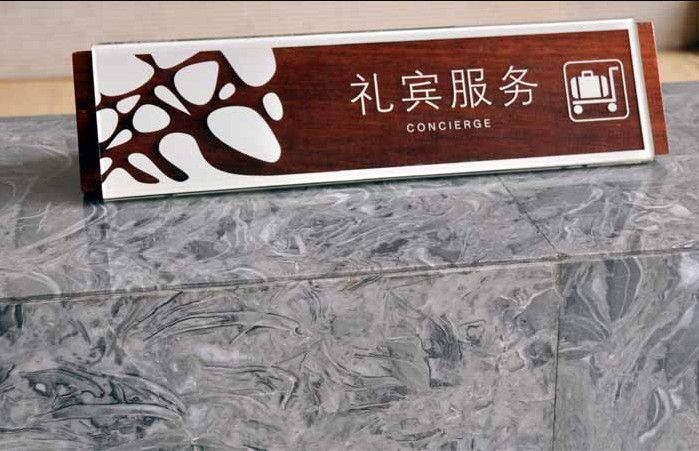酒店前臺(tái)桌牌