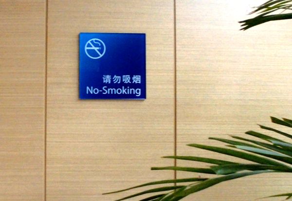 酒店請勿吸煙標識