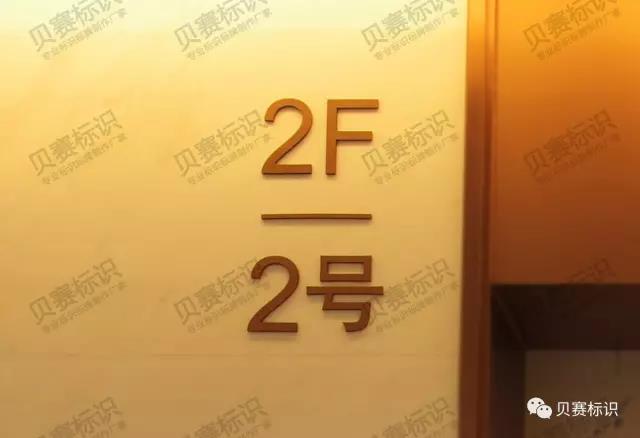 酒店電梯數(shù)字標(biāo)識
