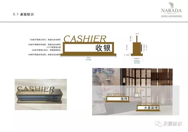 酒店前臺桌牌標(biāo)識設(shè)計(jì)