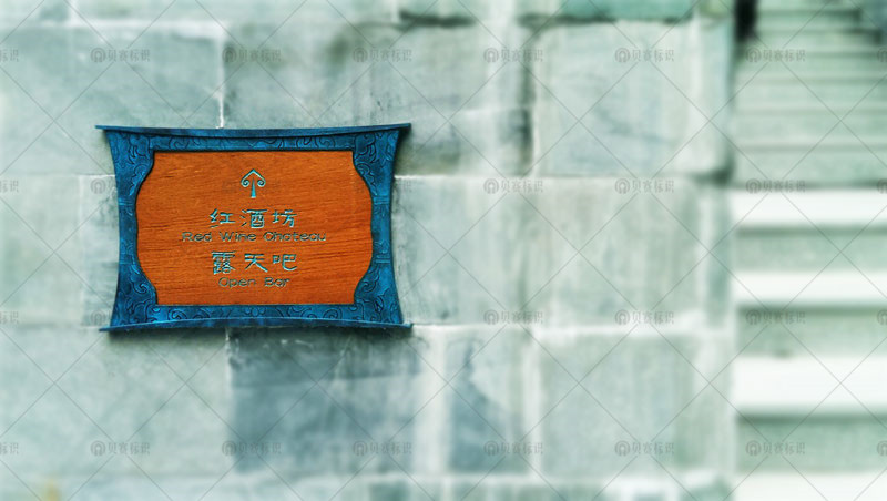 酒店導向標識牌 酒店導向標識牌