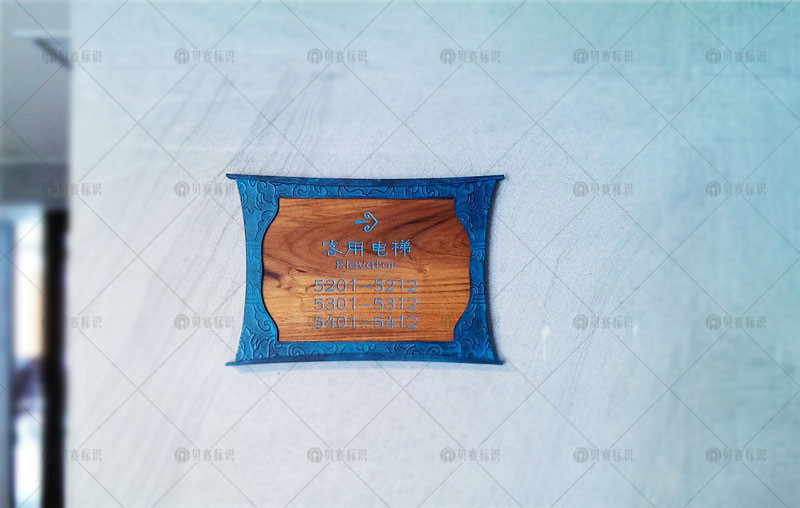 酒店電梯指示標識 酒店電梯指示標識