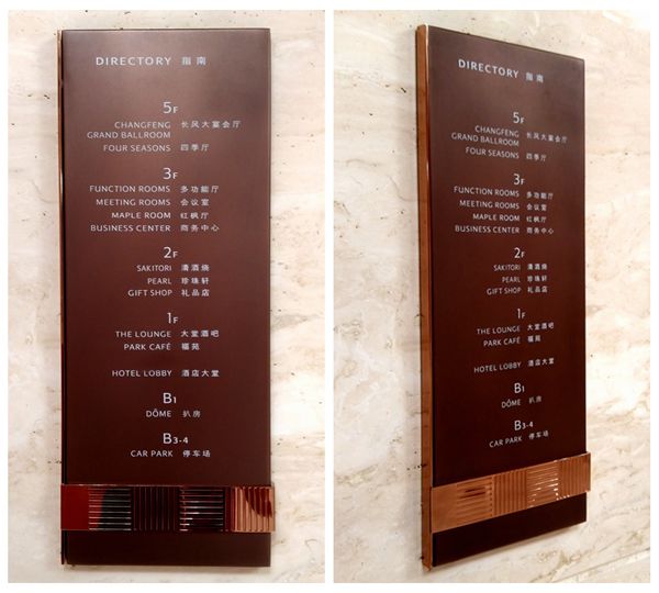 上海JW萬豪酒店索引牌設計